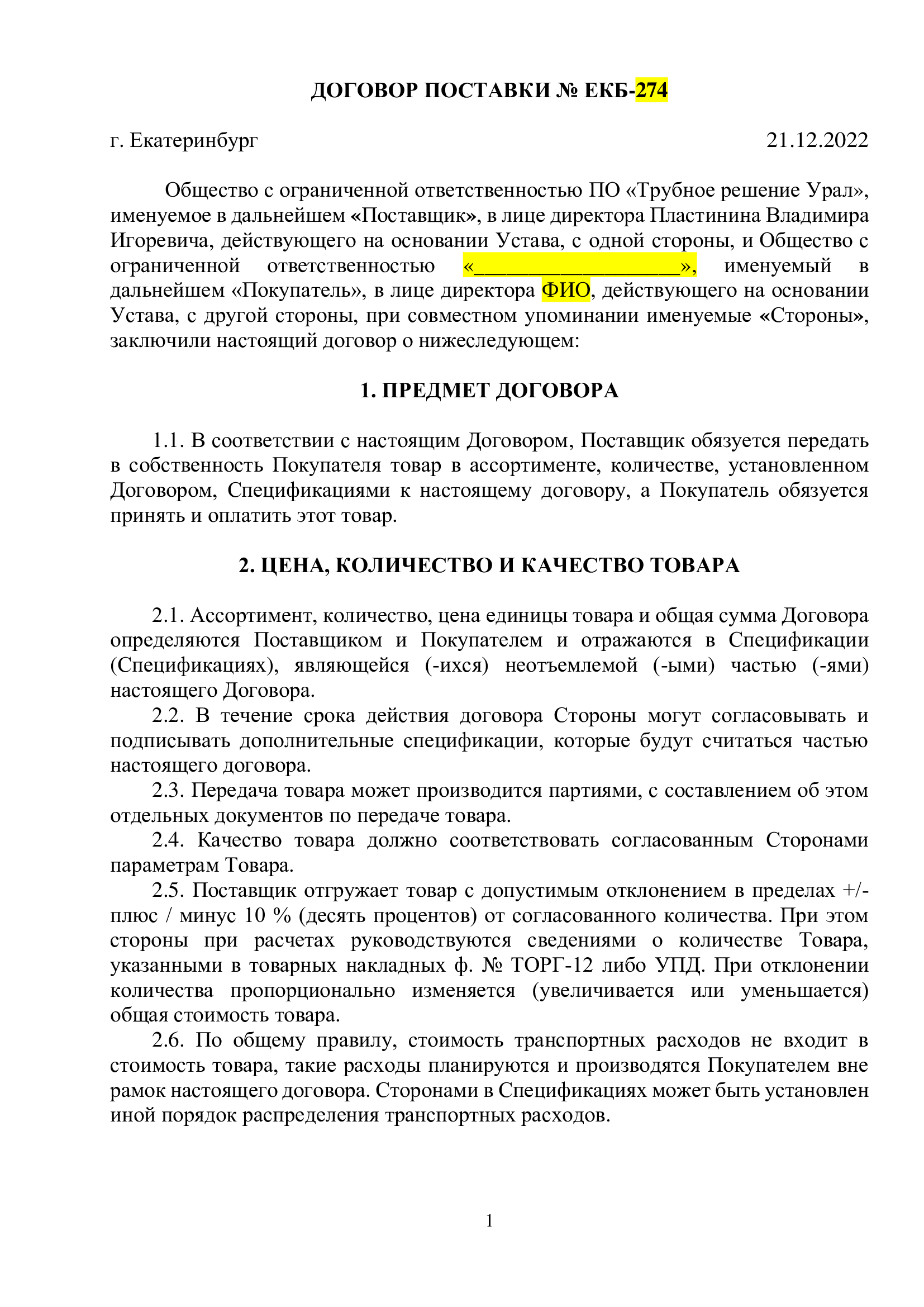 Типовой документ - страница 1