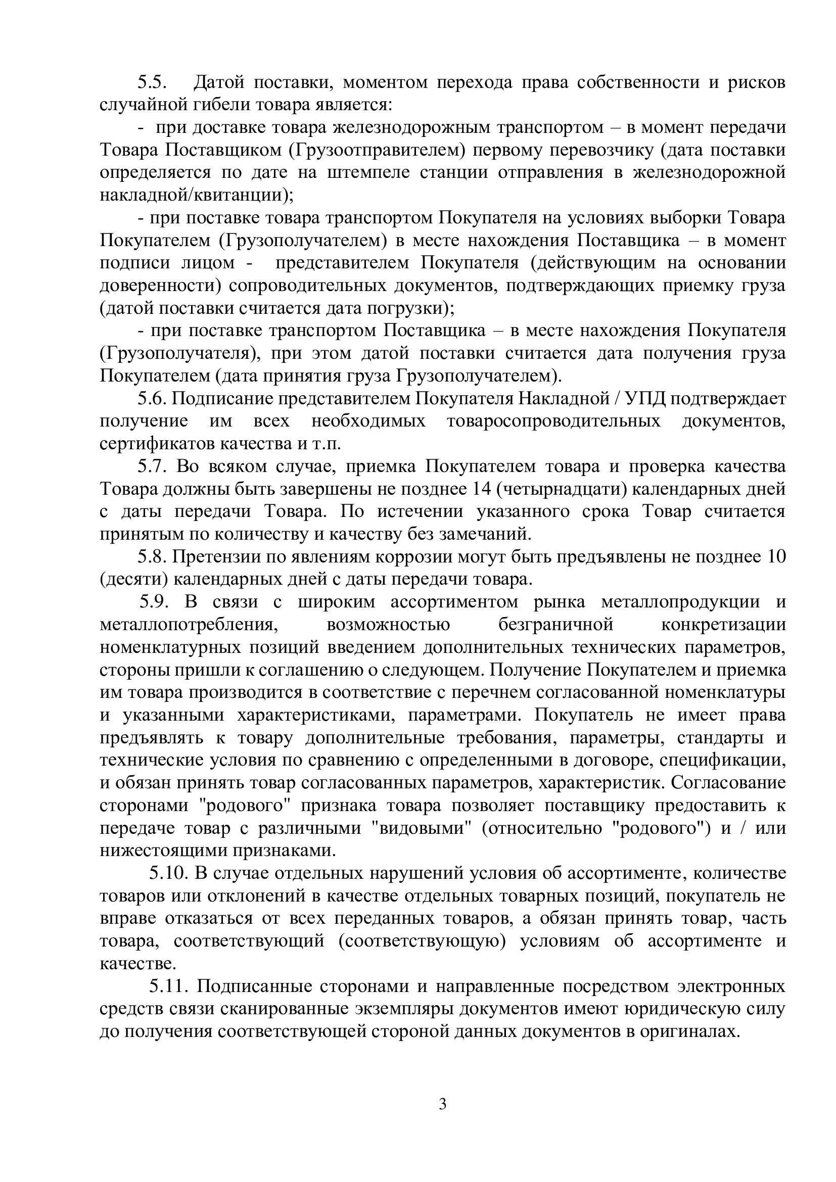 Типовой документ - страница 3